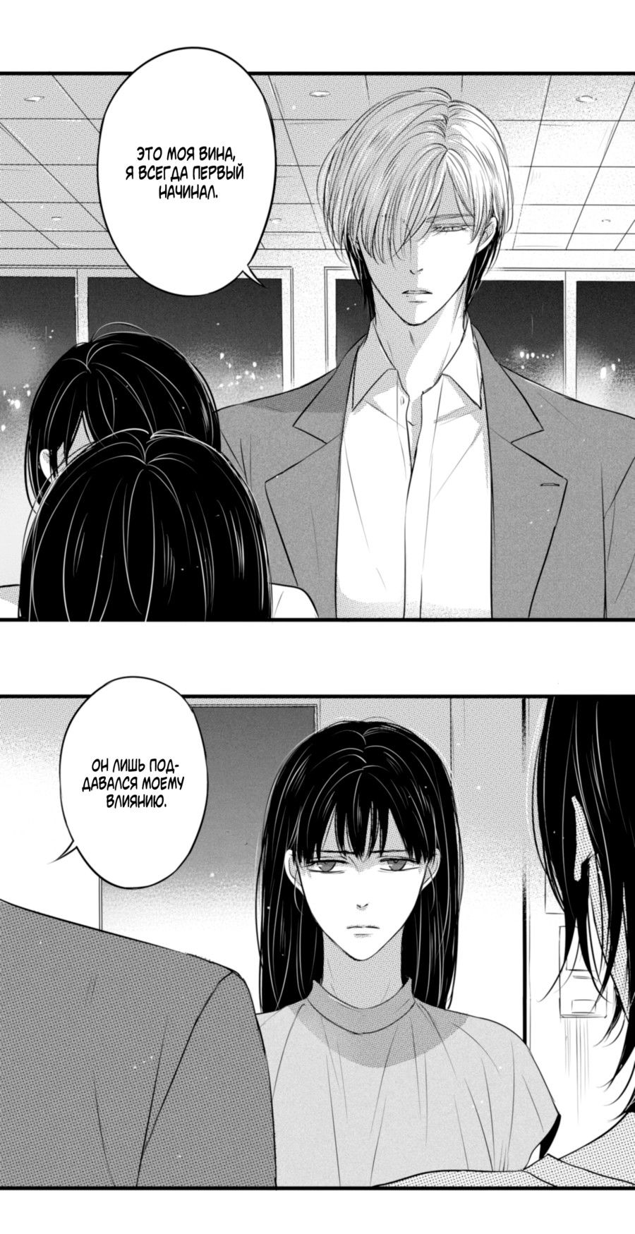 Манга По кругу - Глава 47 Страница 5