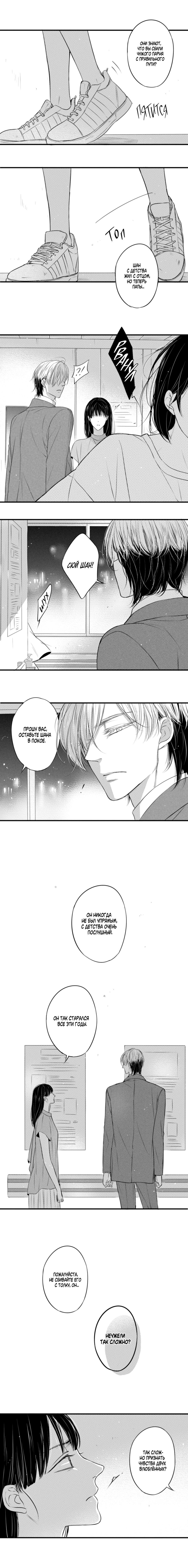 Манга По кругу - Глава 47 Страница 7