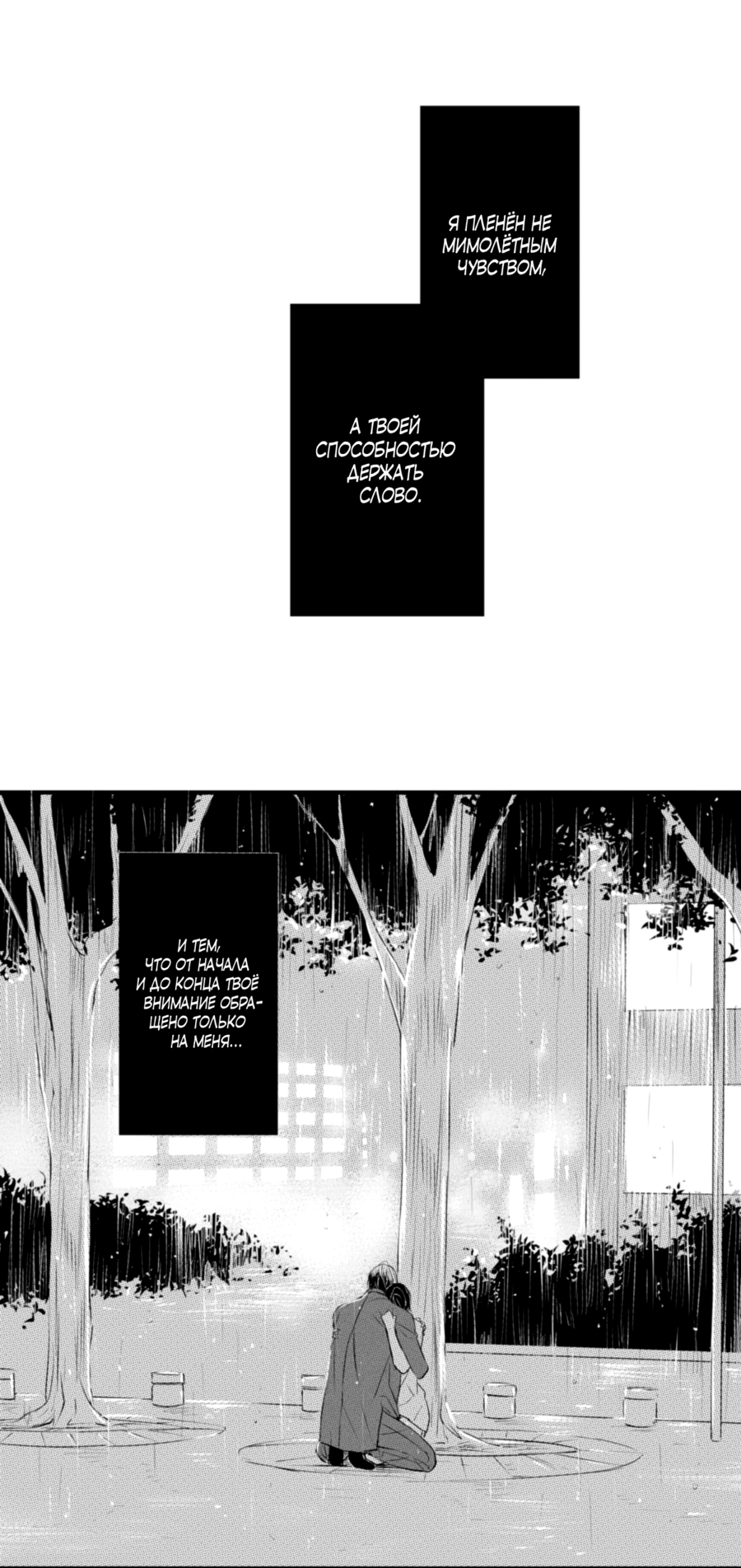 Манга По кругу - Глава 47 Страница 18