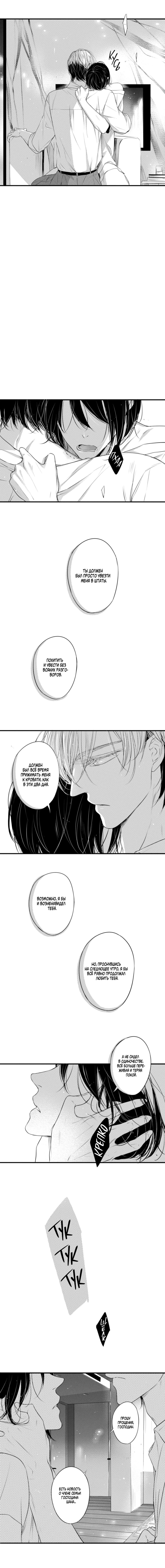 Манга По кругу - Глава 46 Страница 9