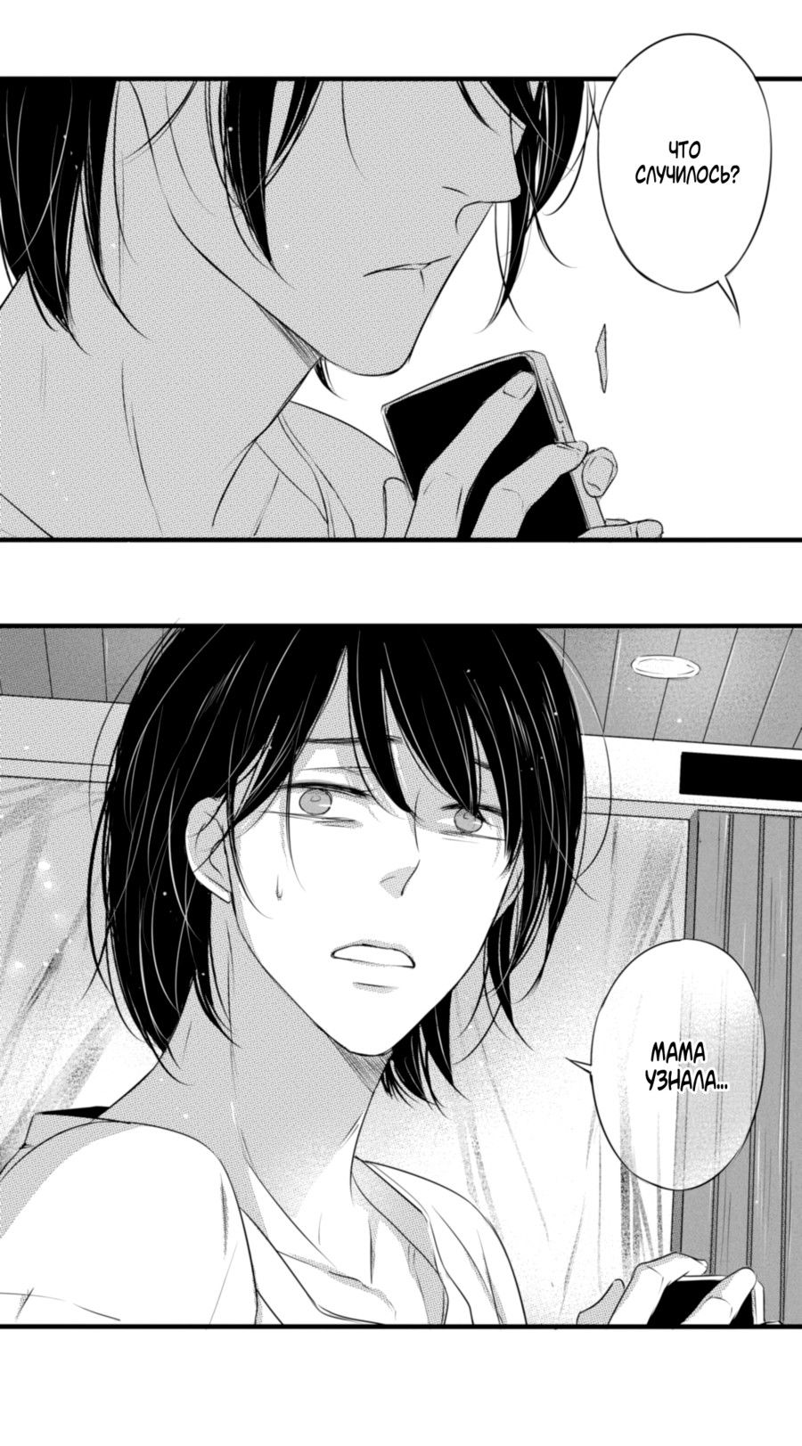 Манга По кругу - Глава 46 Страница 14