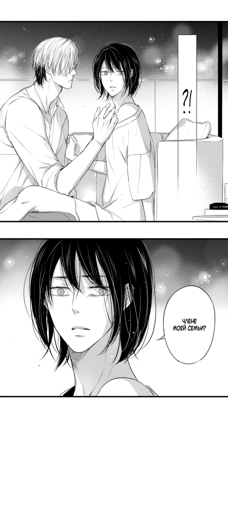 Манга По кругу - Глава 46 Страница 10