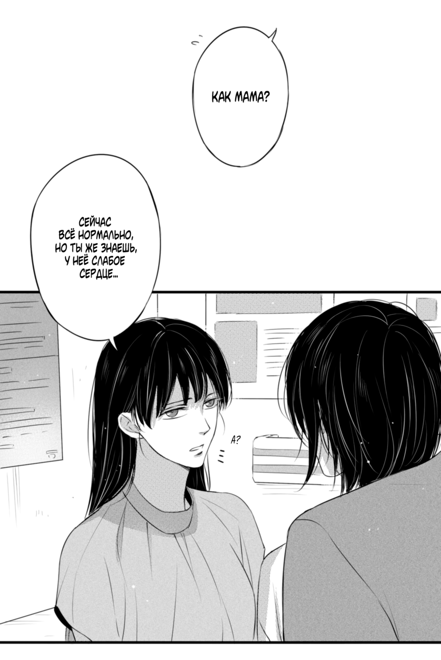 Манга По кругу - Глава 46 Страница 18