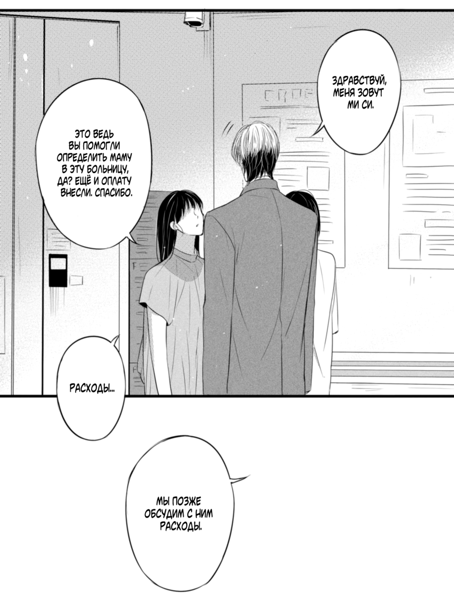 Манга По кругу - Глава 46 Страница 20