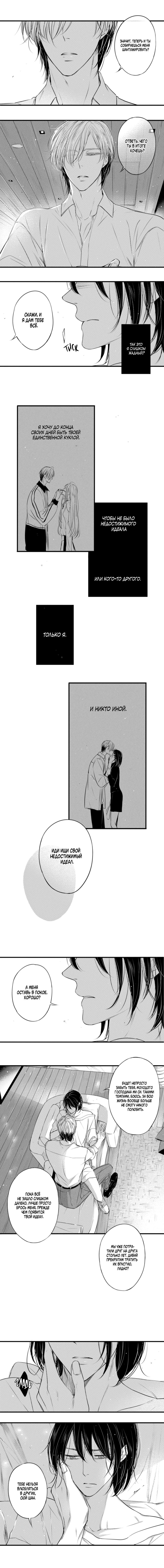 Манга По кругу - Глава 45 Страница 3