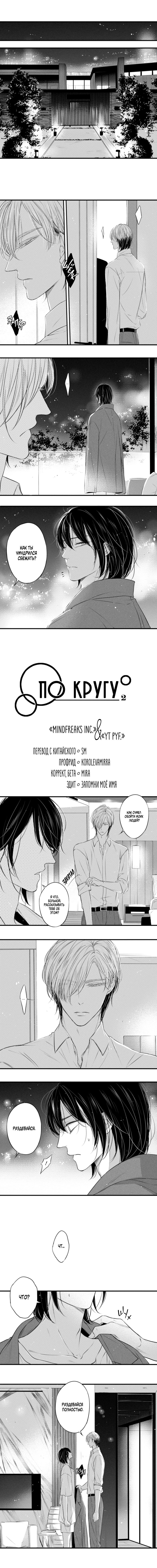 Манга По кругу - Глава 45 Страница 1