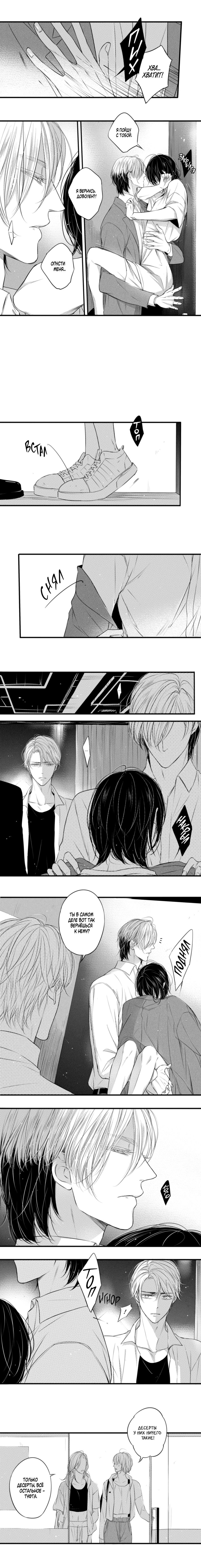 Манга По кругу - Глава 44 Страница 3