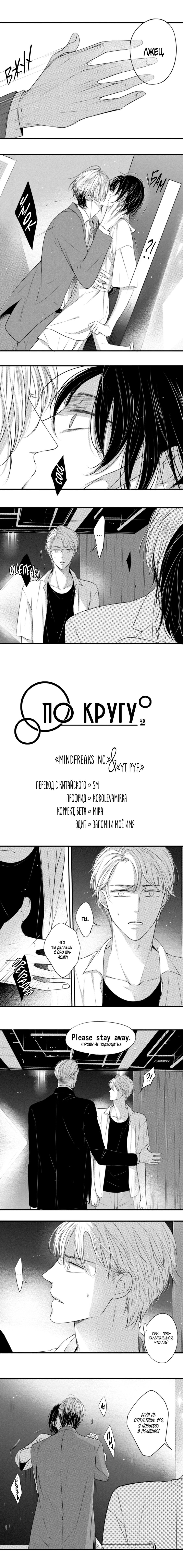 Манга По кругу - Глава 44 Страница 1