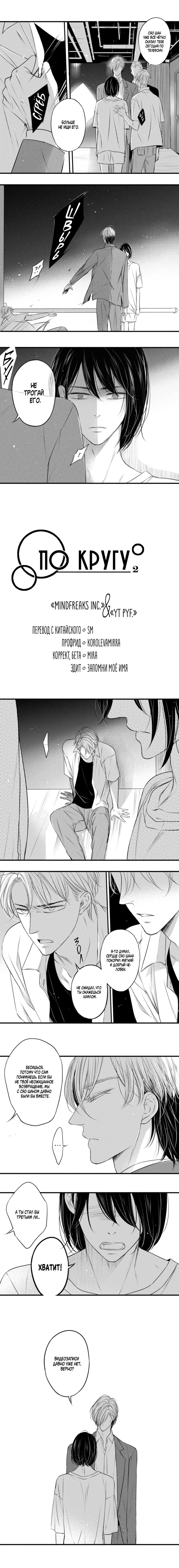 Манга По кругу - Глава 43 Страница 1