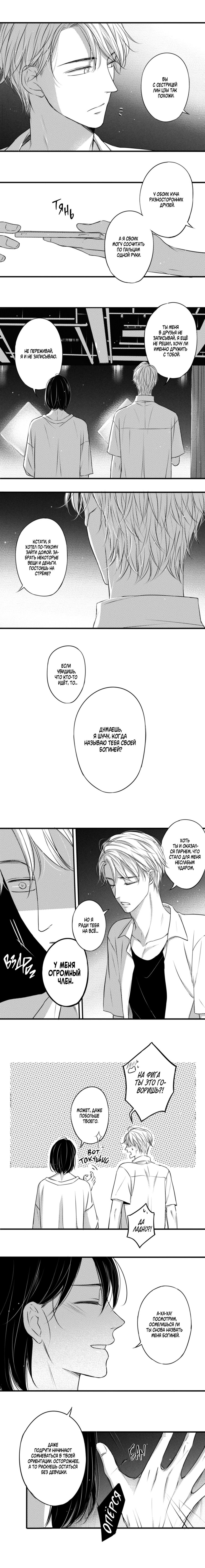 Манга По кругу - Глава 42 Страница 2