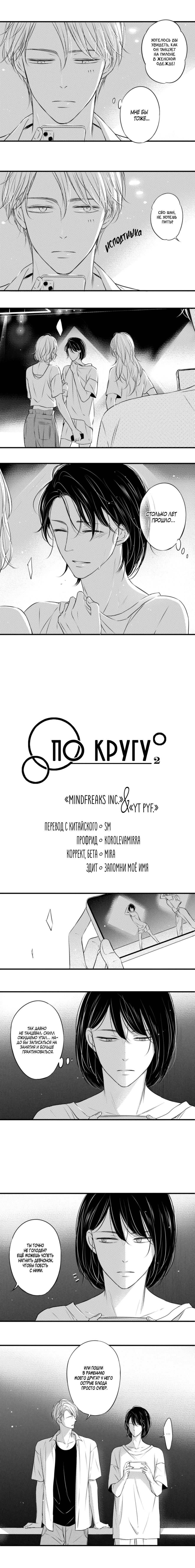 Манга По кругу - Глава 42 Страница 1