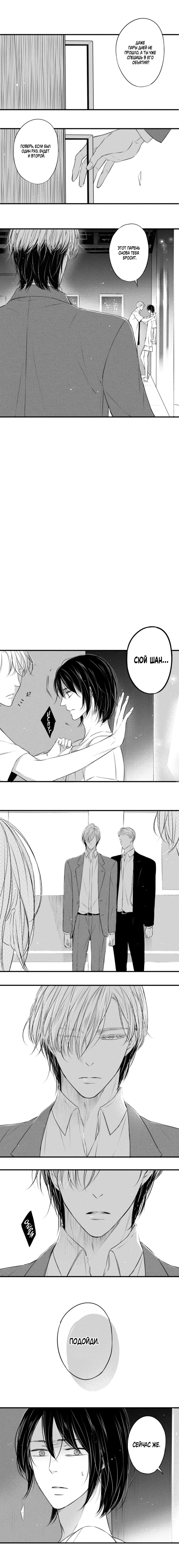 Манга По кругу - Глава 42 Страница 4