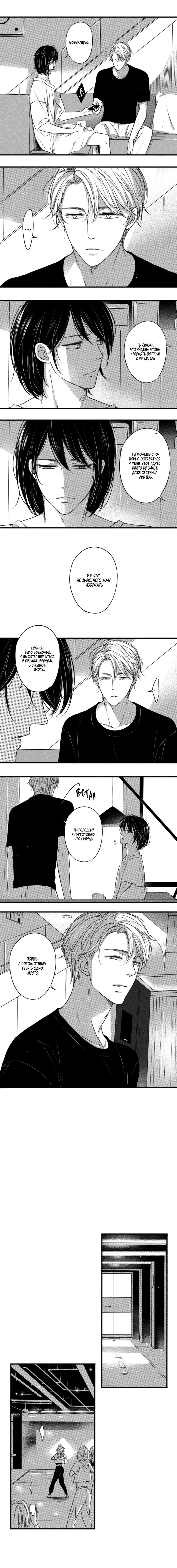 Манга По кругу - Глава 41 Страница 2