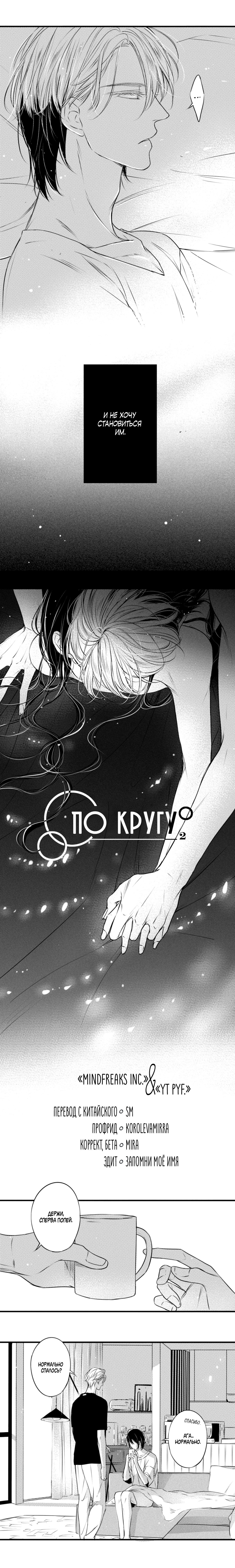 Манга По кругу - Глава 40 Страница 3