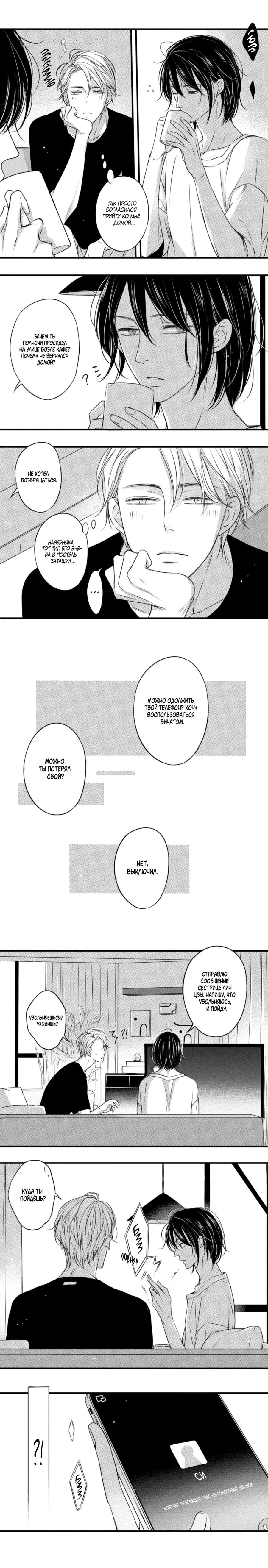 Манга По кругу - Глава 40 Страница 4