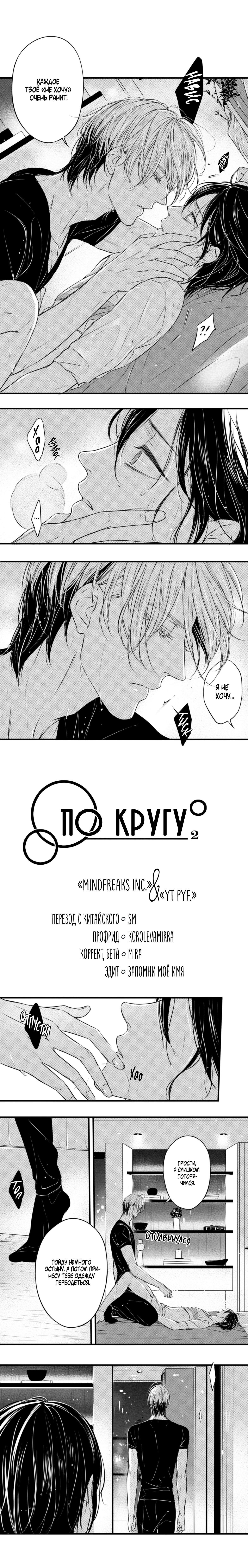 Манга По кругу - Глава 39 Страница 1
