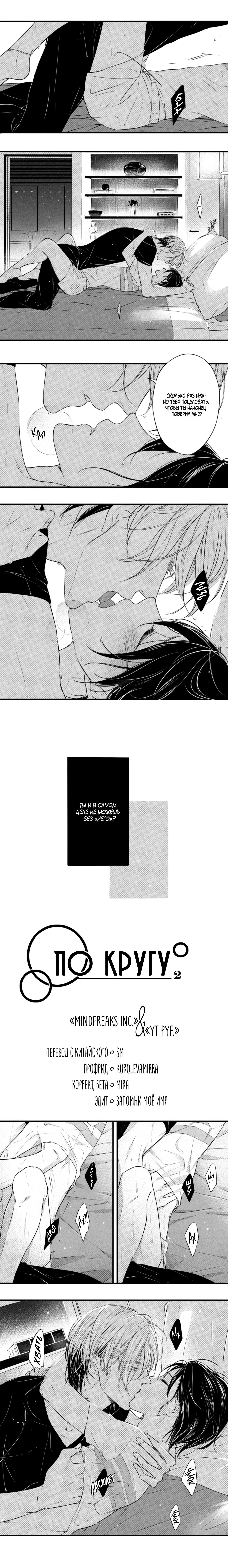 Манга По кругу - Глава 38 Страница 1