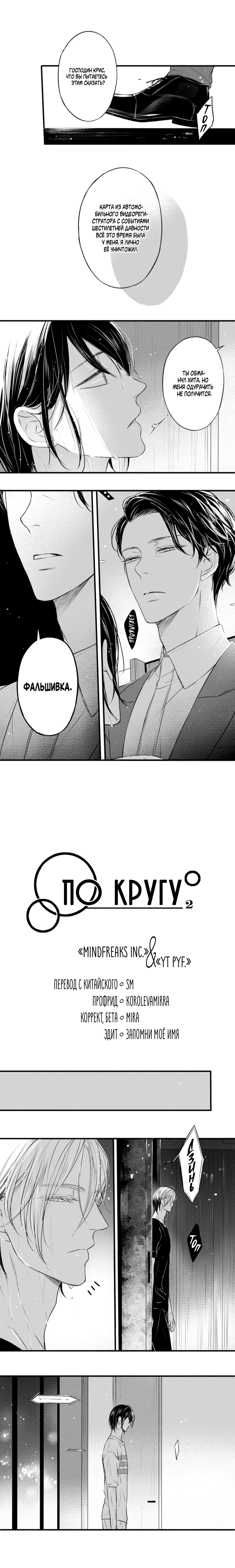 Манга По кругу - Глава 37 Страница 1