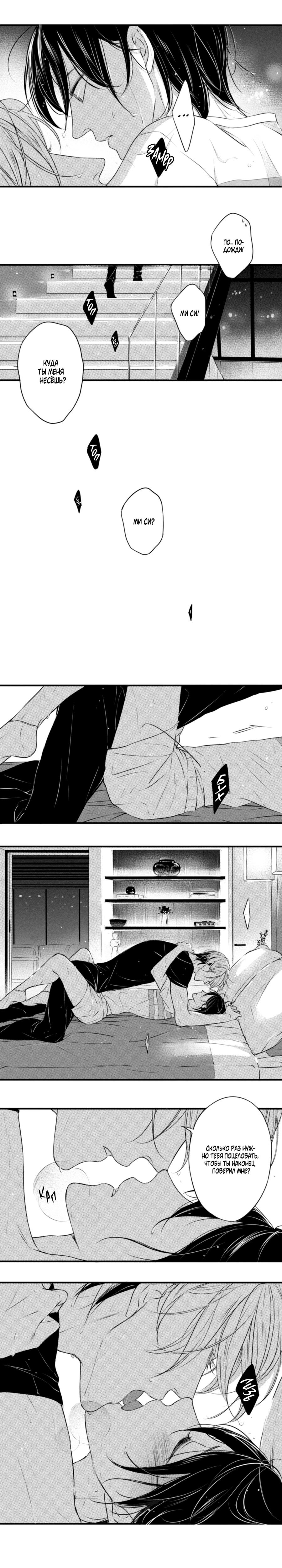 Манга По кругу - Глава 37 Страница 4