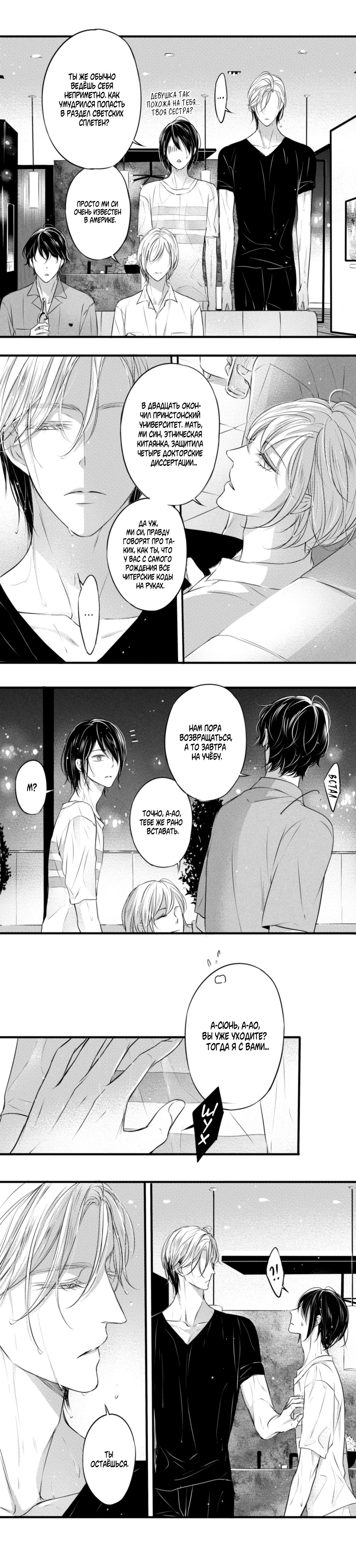 Манга По кругу - Глава 36 Страница 2