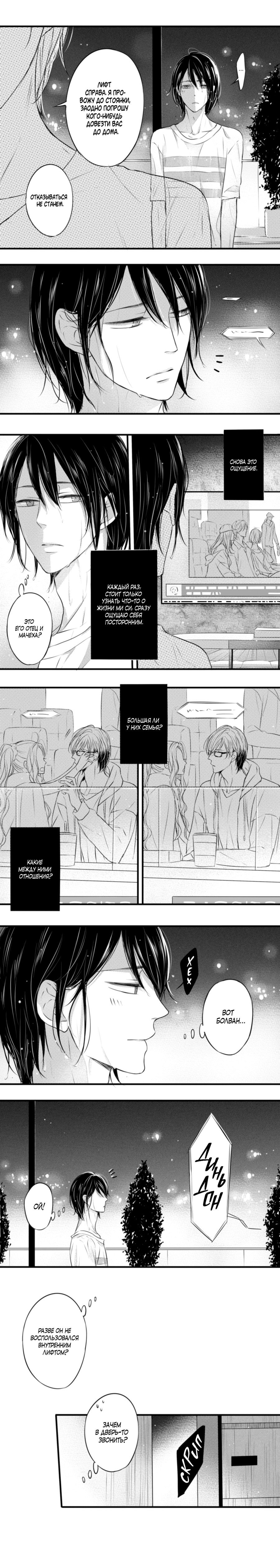 Манга По кругу - Глава 36 Страница 3