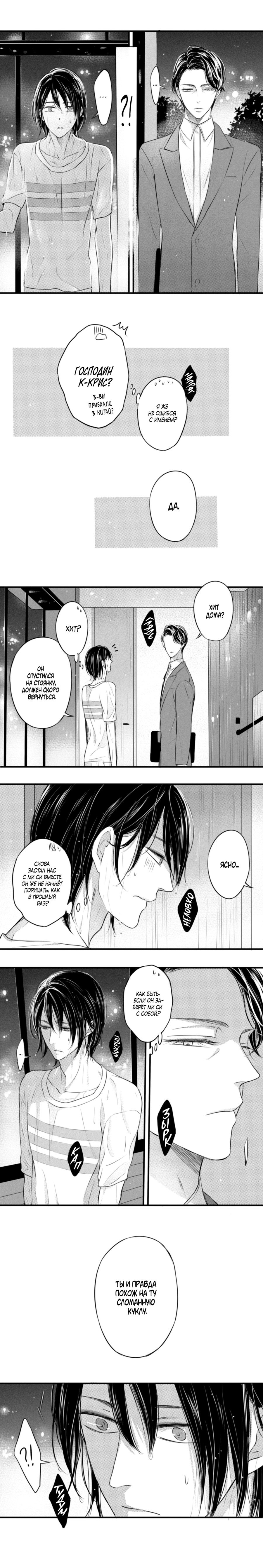 Манга По кругу - Глава 36 Страница 4