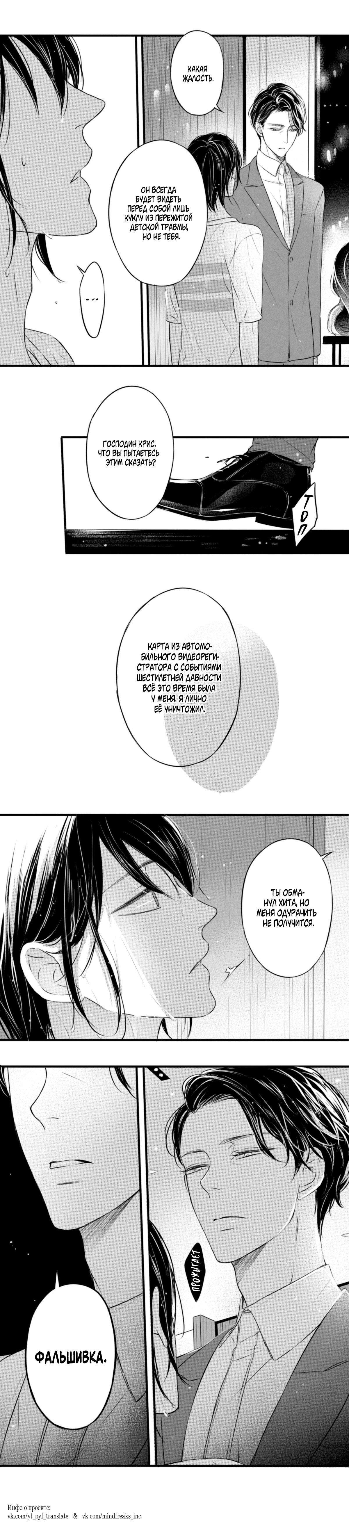 Манга По кругу - Глава 36 Страница 5