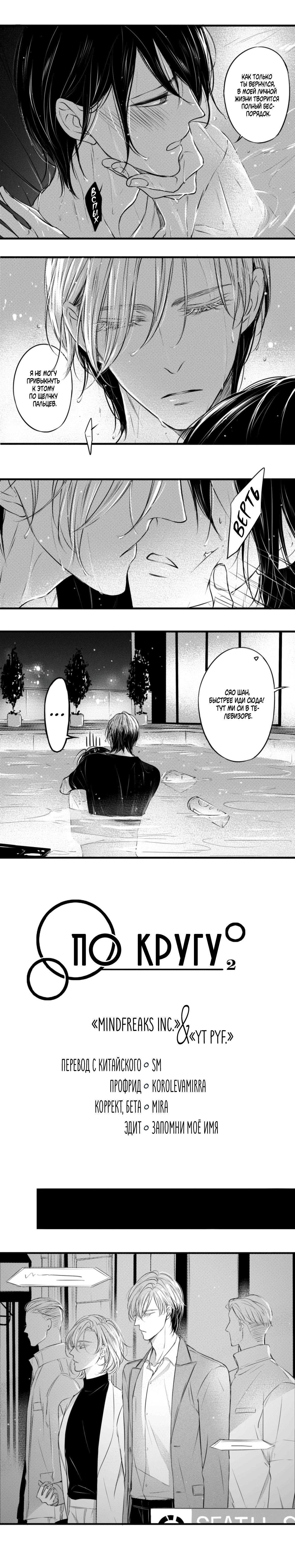 Манга По кругу - Глава 36 Страница 1