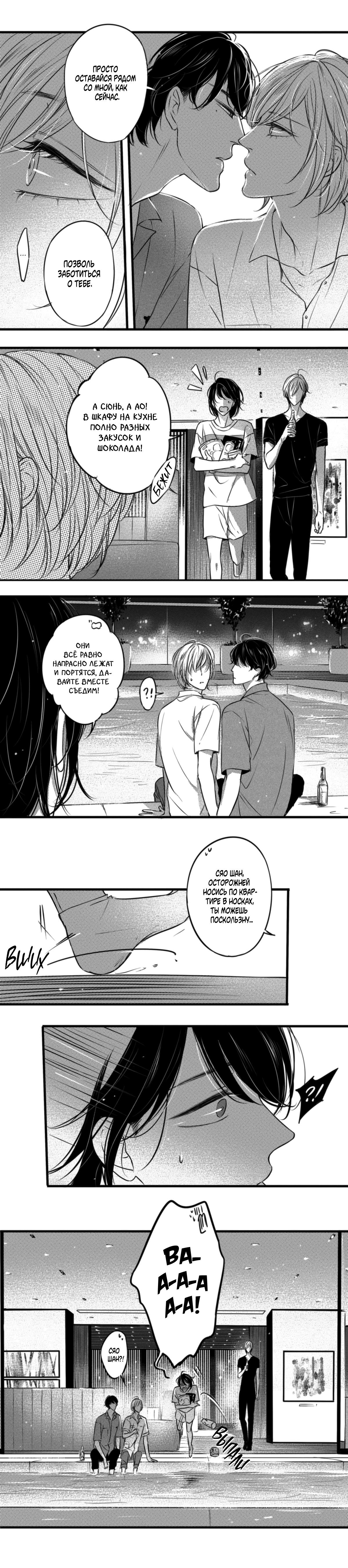 Манга По кругу - Глава 35 Страница 2