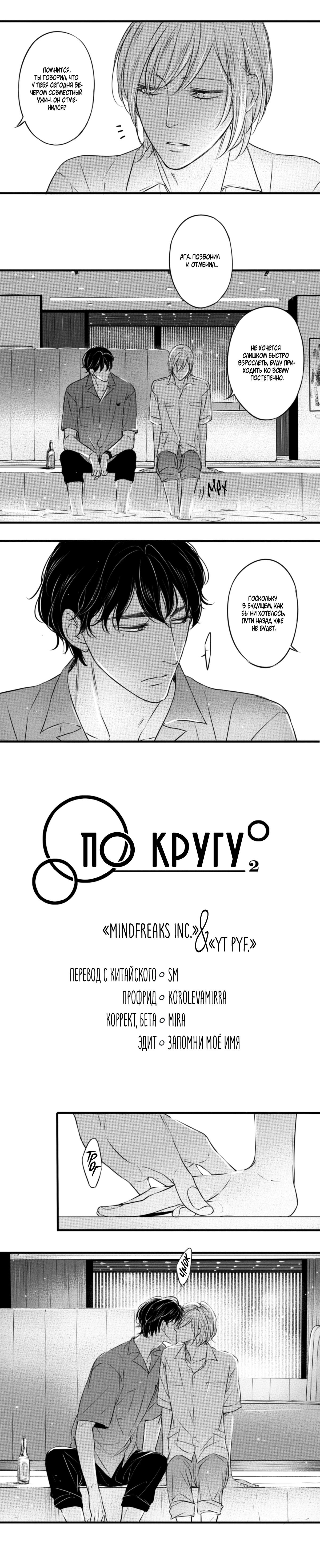 Манга По кругу - Глава 35 Страница 1