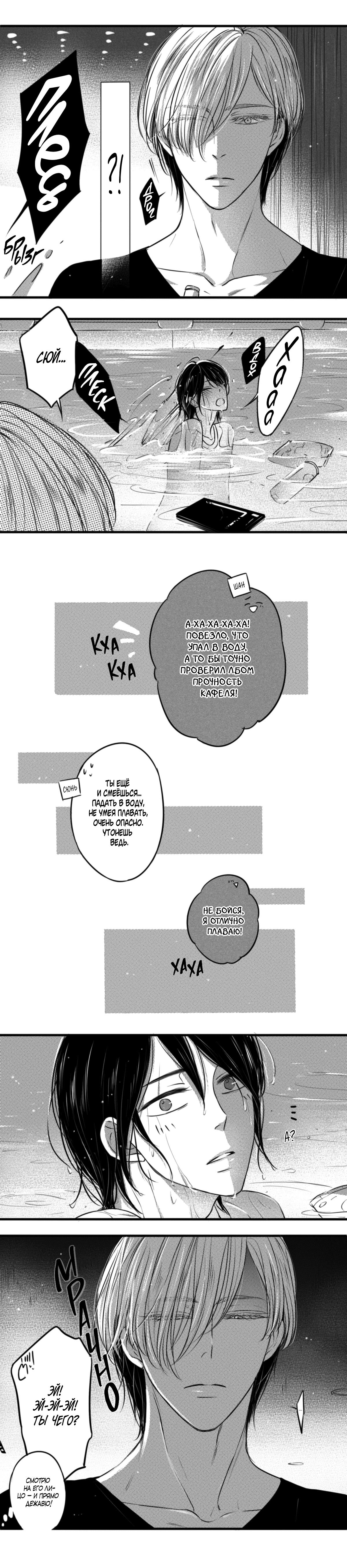 Манга По кругу - Глава 35 Страница 3