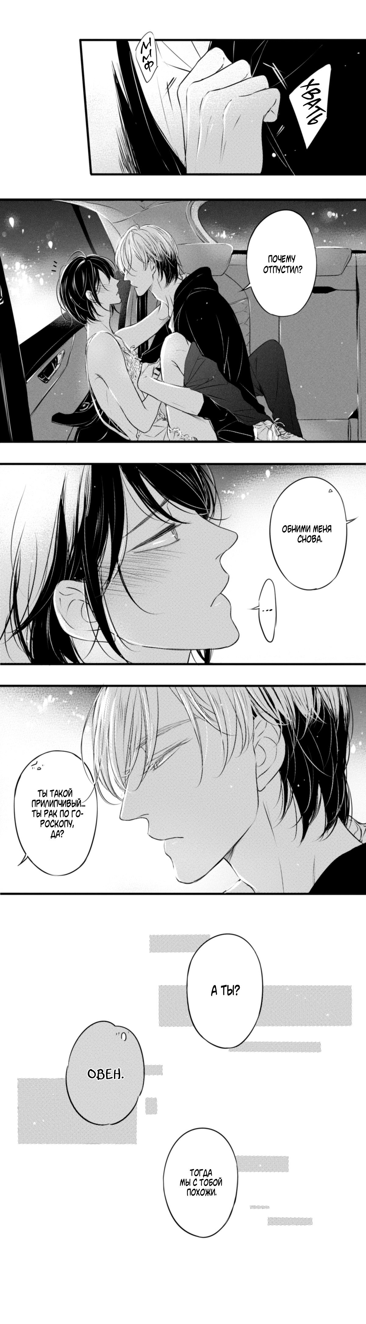 Манга По кругу - Глава 34.5 Страница 4