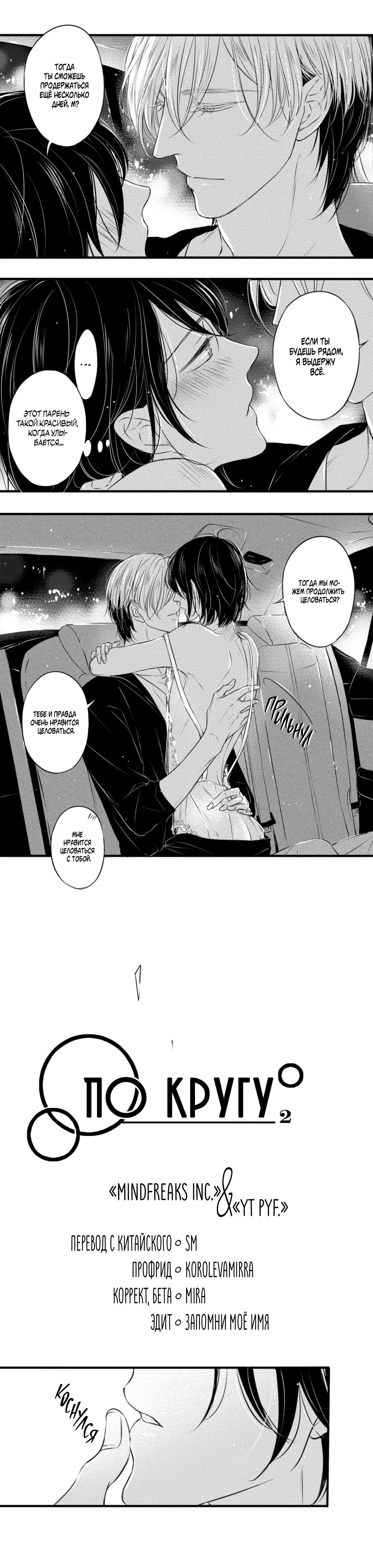 Манга По кругу - Глава 34.5 Страница 1