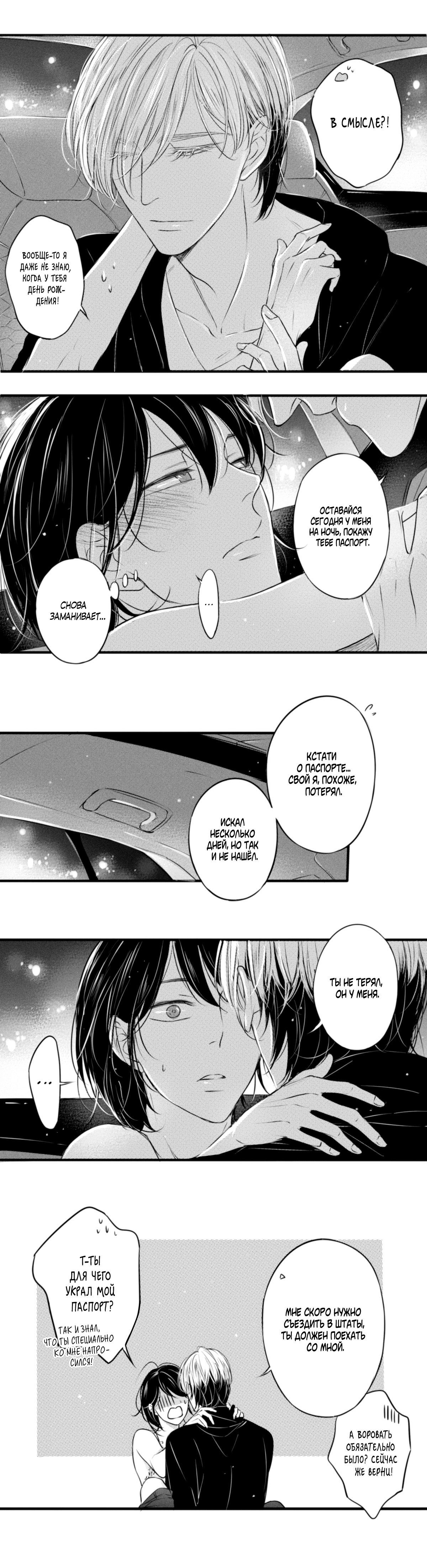 Манга По кругу - Глава 34.5 Страница 5