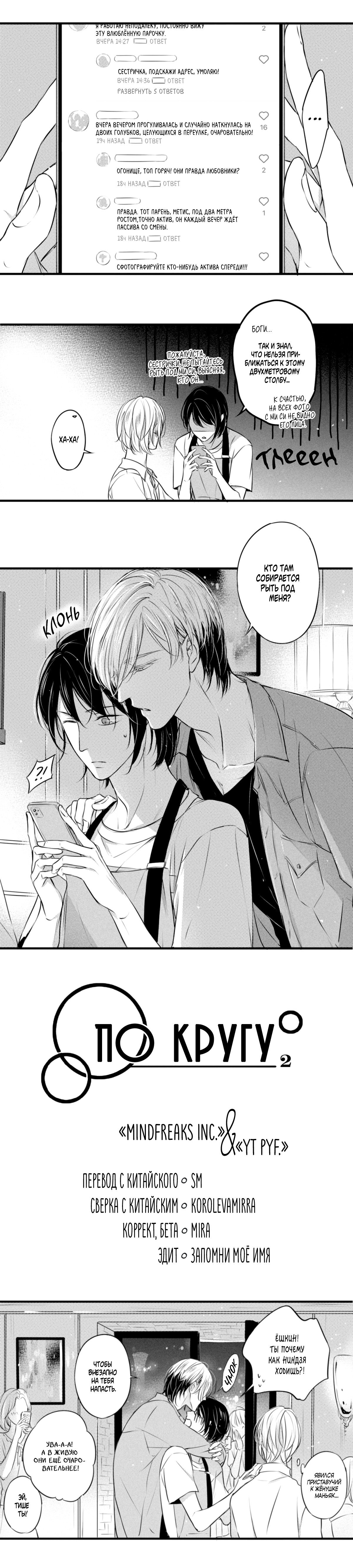 Манга По кругу - Глава 34 Страница 1