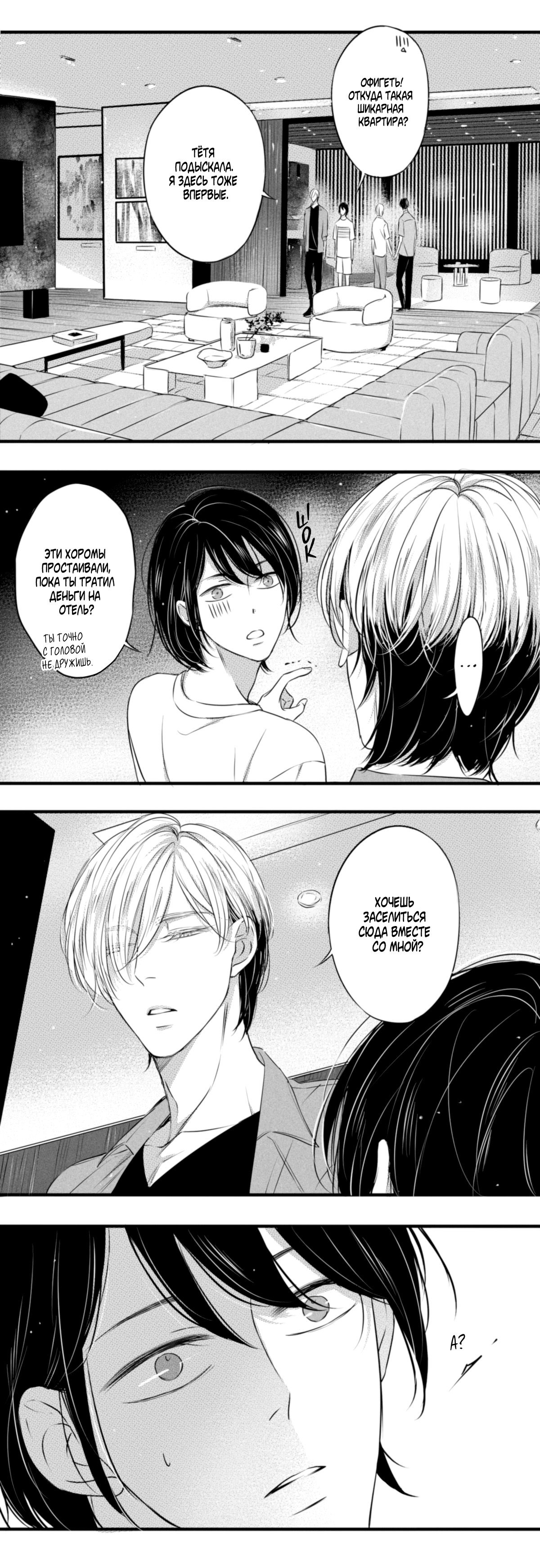 Манга По кругу - Глава 34 Страница 5