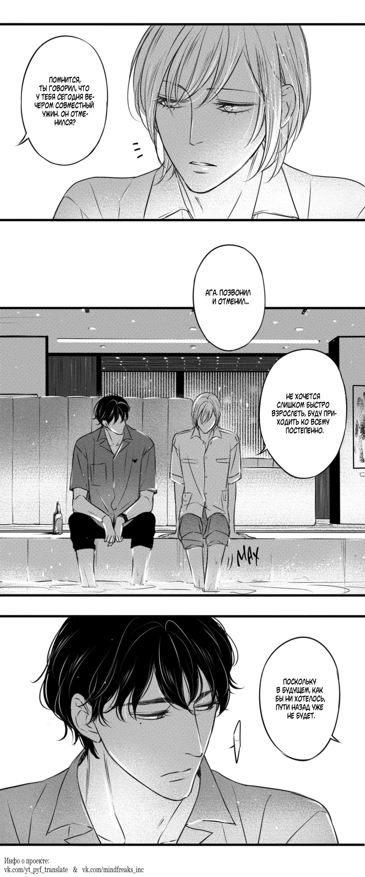 Манга По кругу - Глава 34 Страница 7