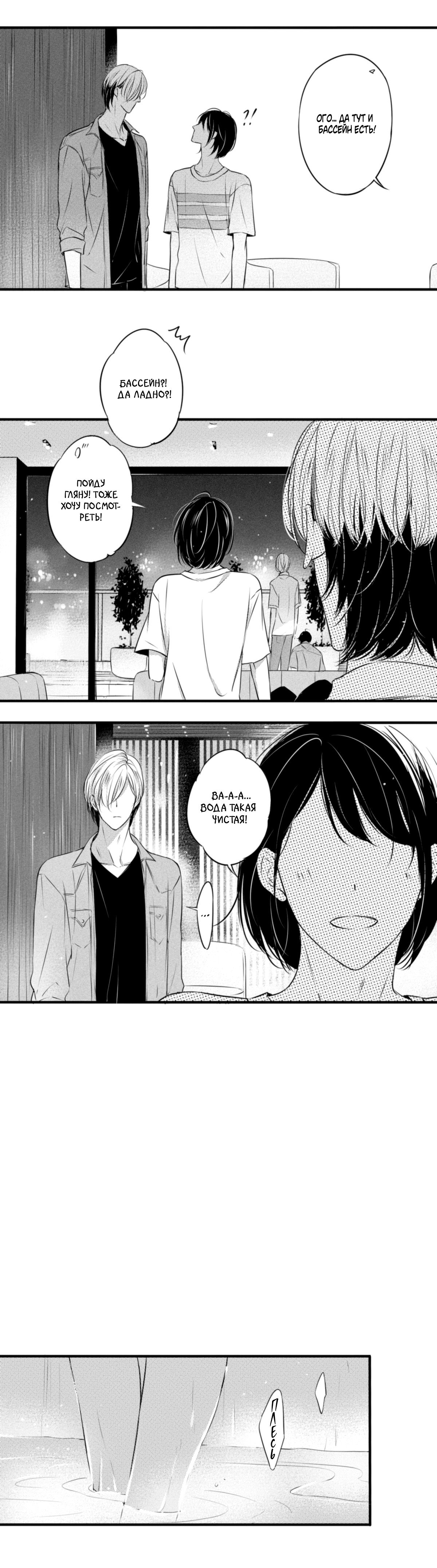 Манга По кругу - Глава 34 Страница 6