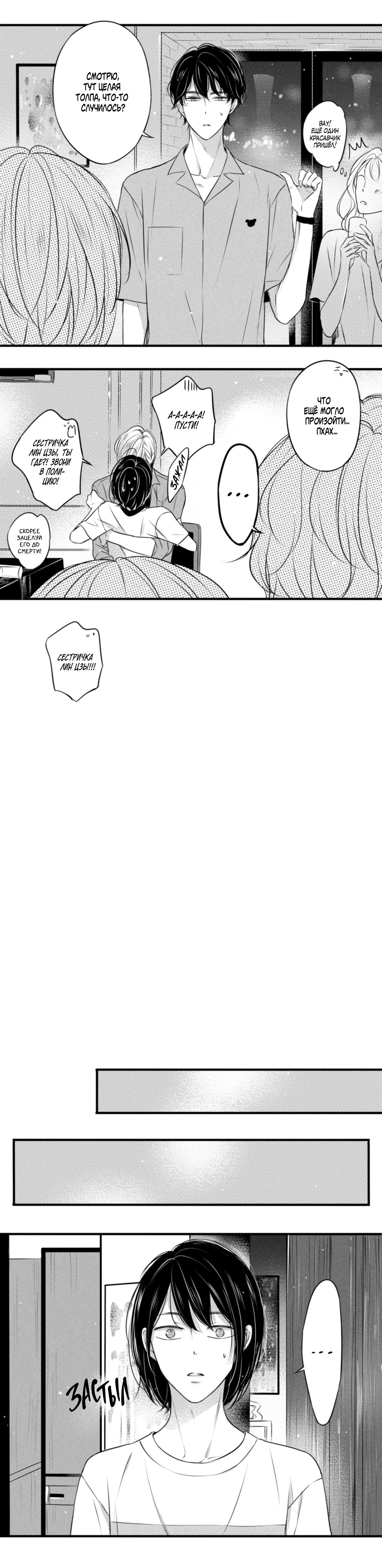 Манга По кругу - Глава 34 Страница 4