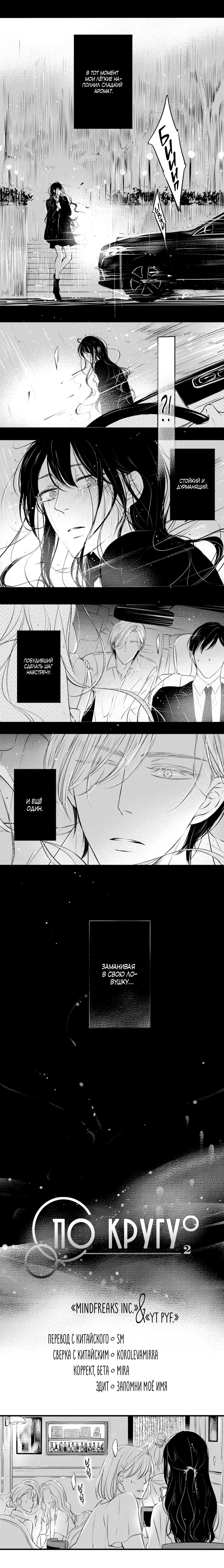 Манга По кругу - Глава 33 Страница 2