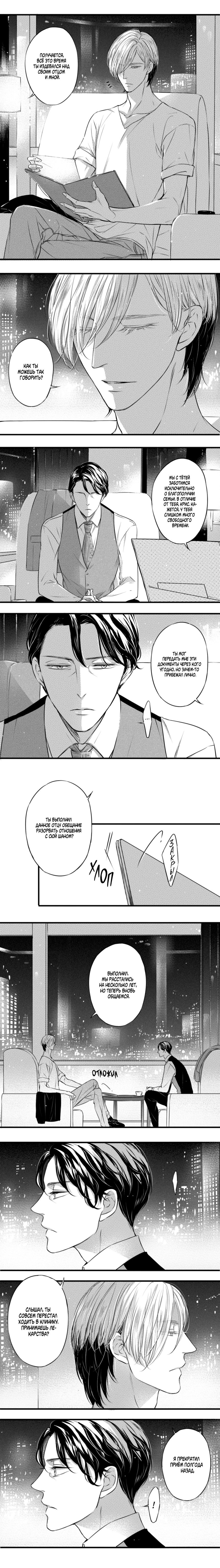 Манга По кругу - Глава 32 Страница 4