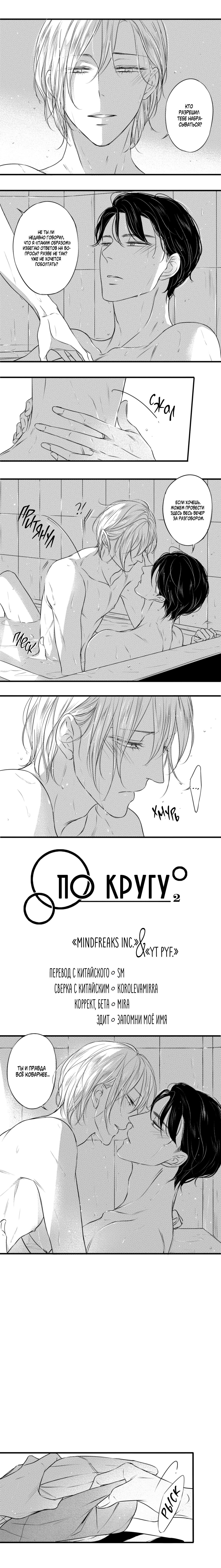 Манга По кругу - Глава 32 Страница 1