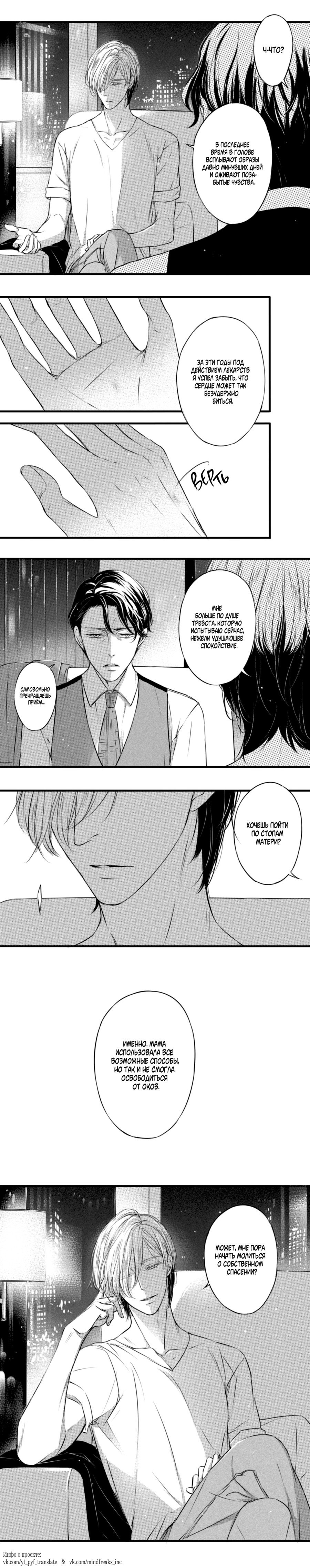 Манга По кругу - Глава 32 Страница 5