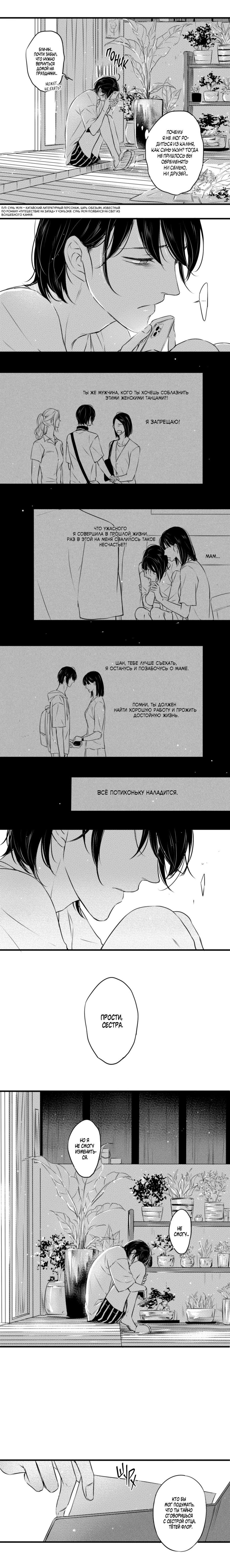 Манга По кругу - Глава 32 Страница 3