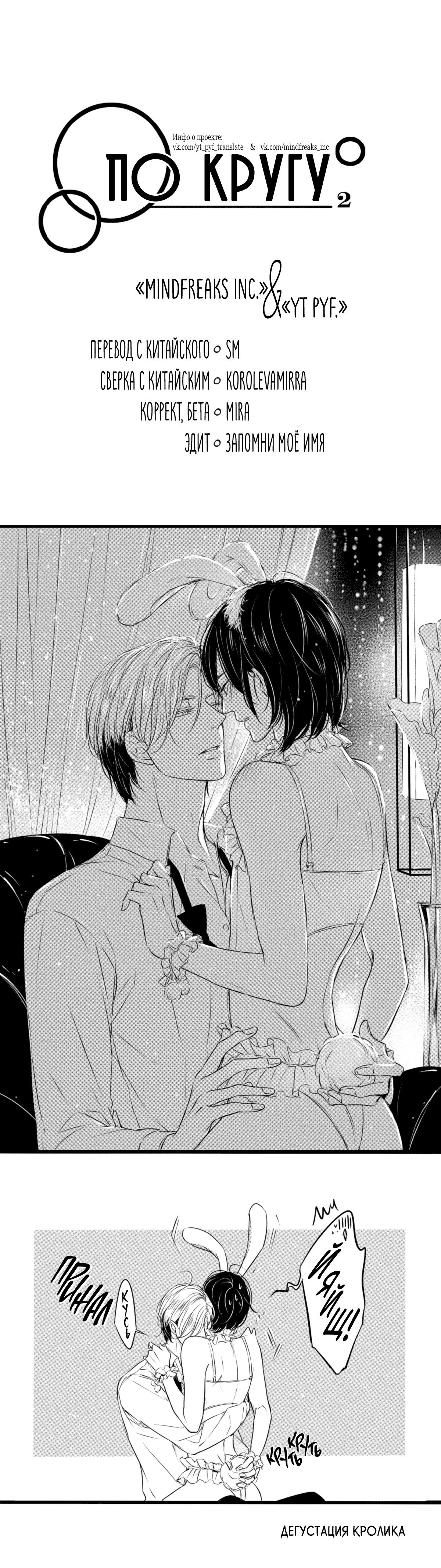 Манга По кругу - Глава 31.5 Страница 1