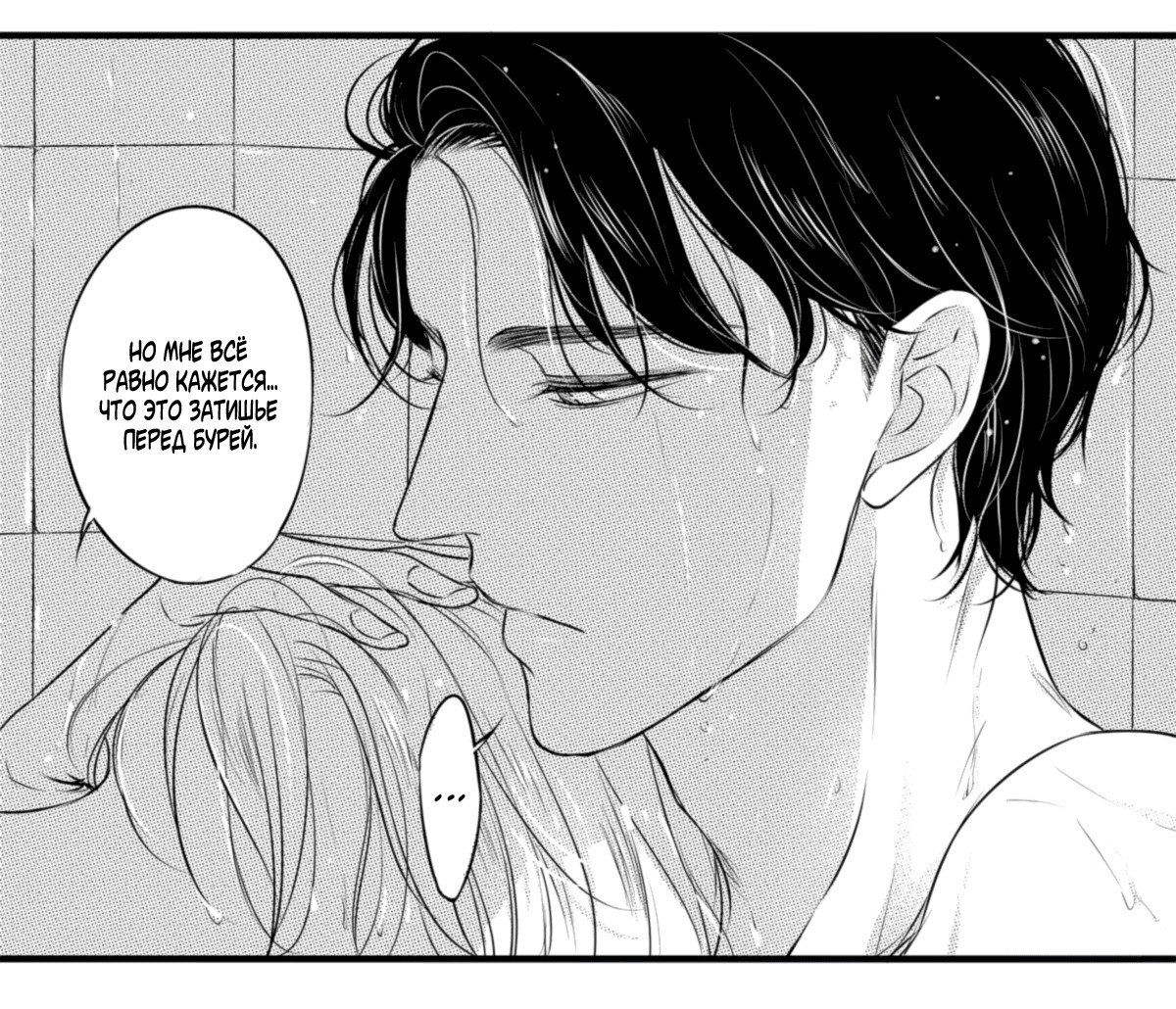 Манга По кругу - Глава 31 Страница 4