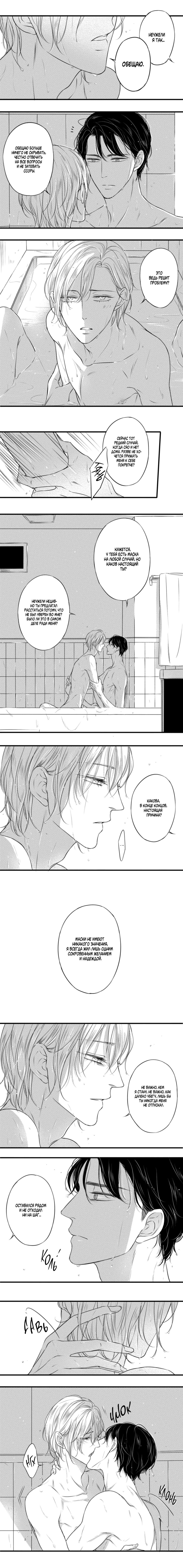 Манга По кругу - Глава 31 Страница 10