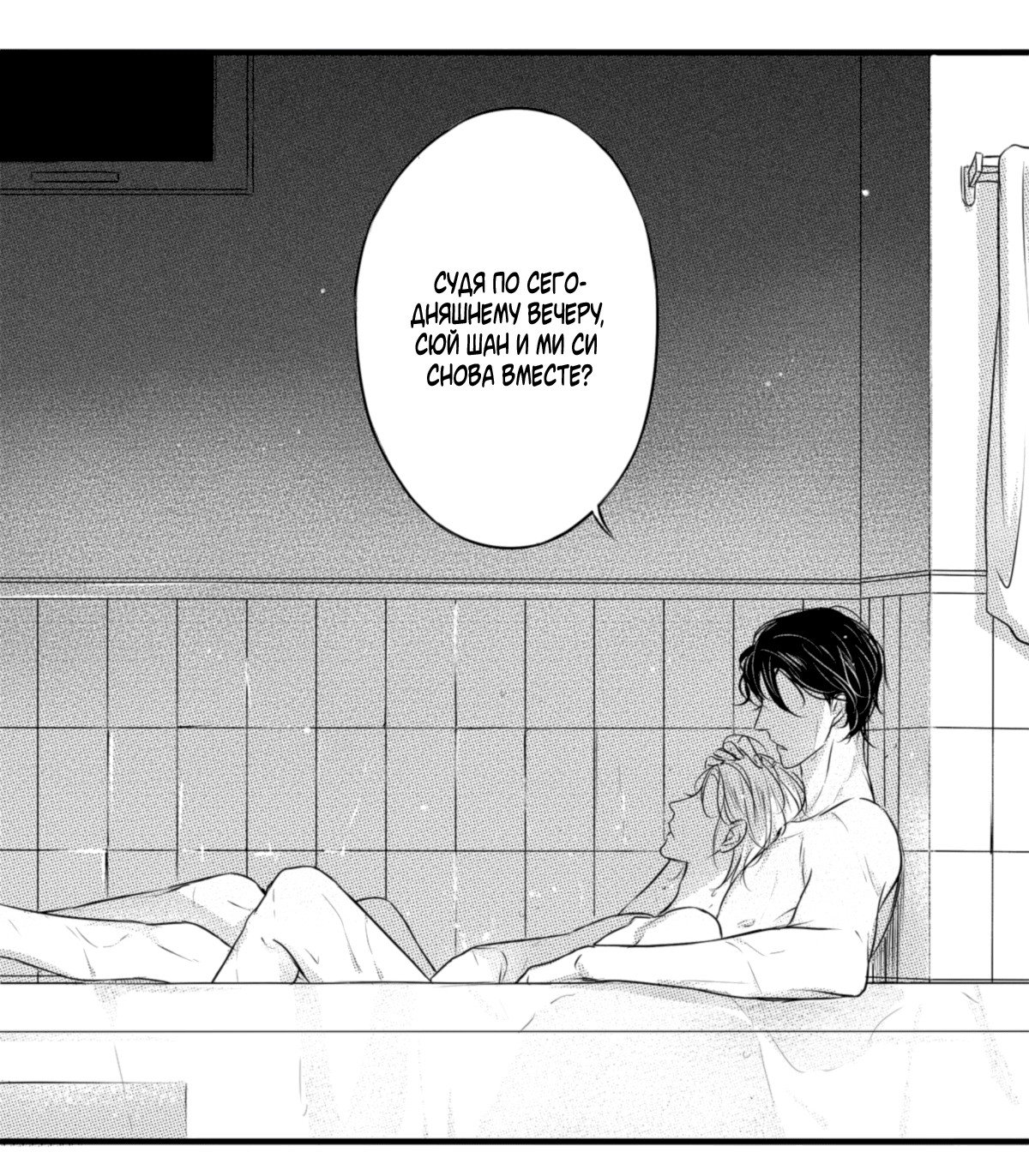 Манга По кругу - Глава 31 Страница 3