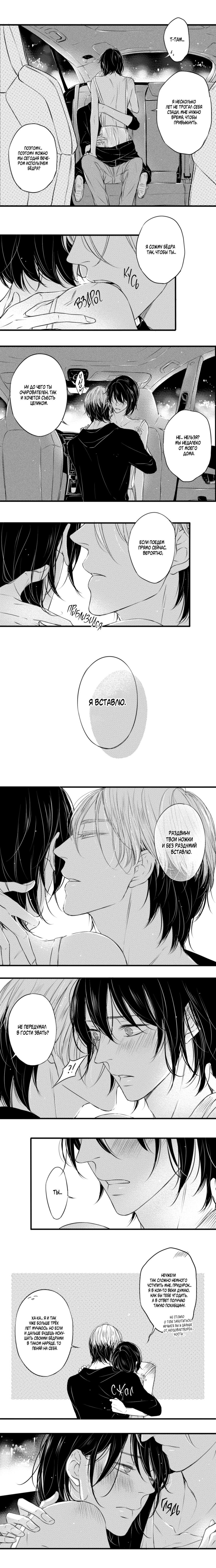 Манга По кругу - Глава 30 Страница 9