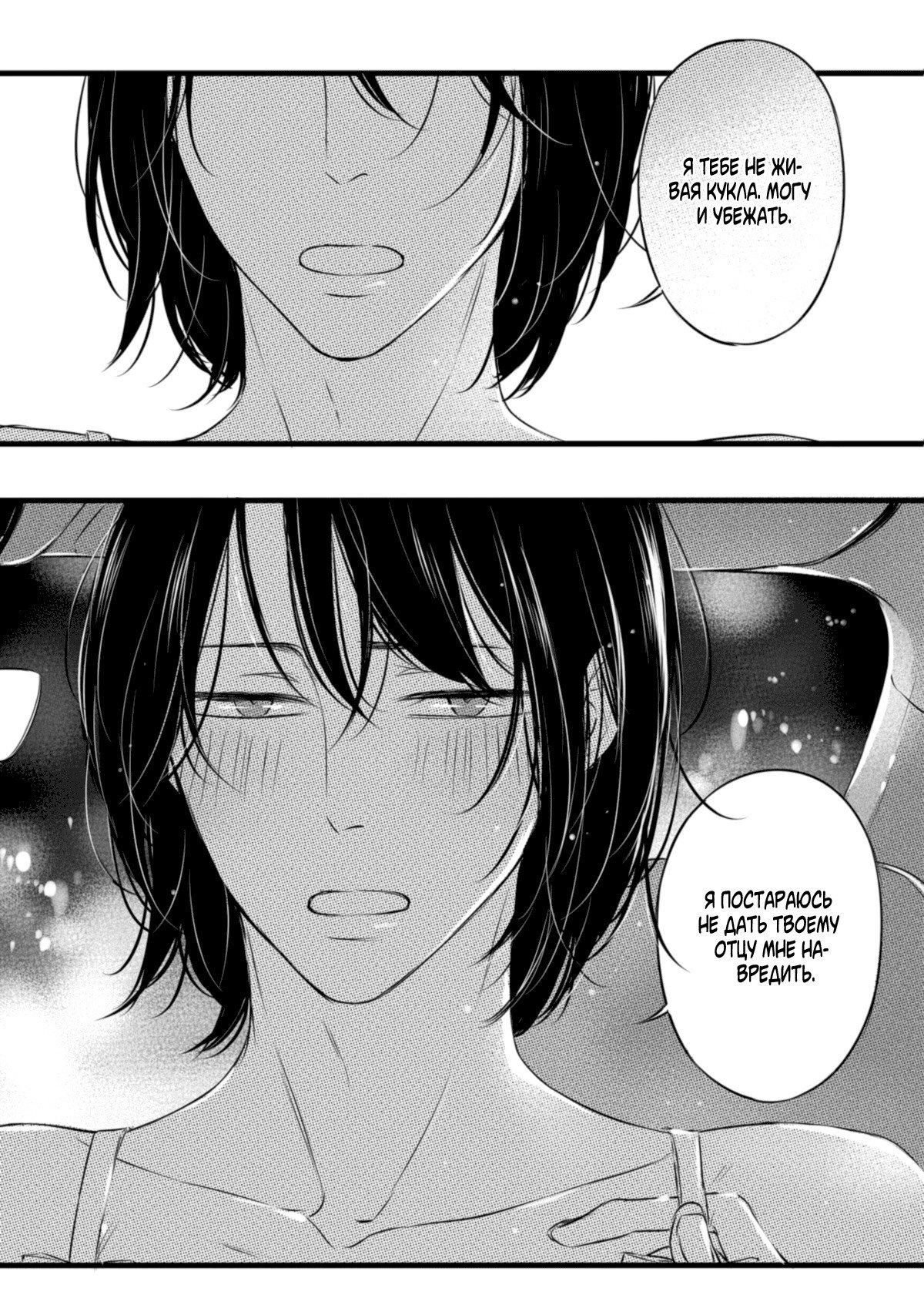 Манга По кругу - Глава 29 Страница 6